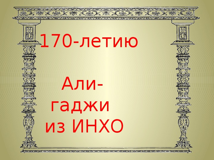 Презентация Золотое сокровище аварской поэзии