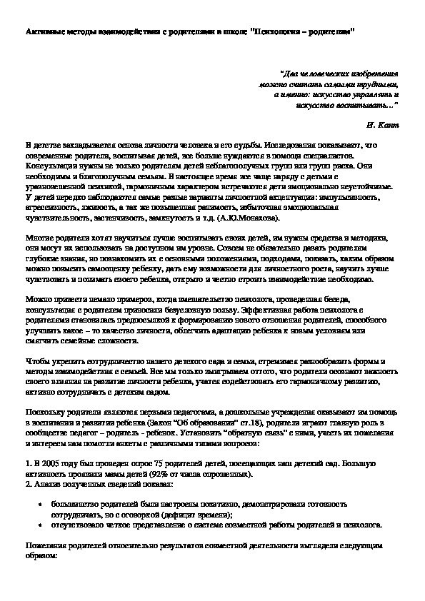 Обложка для материала Активные методы взаимодействия с родителями в школе "Психология – родителям"