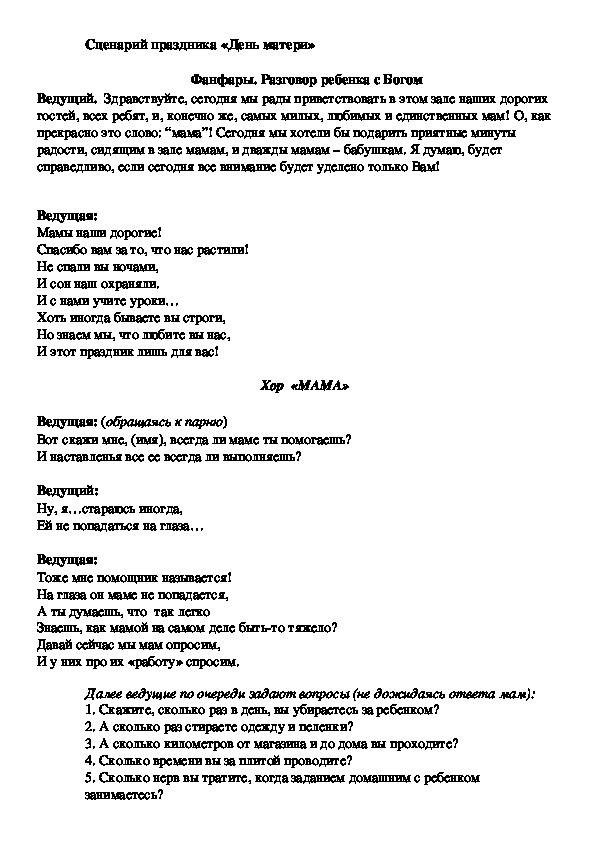 Обложка для материала Сценарий праздника «День матери»