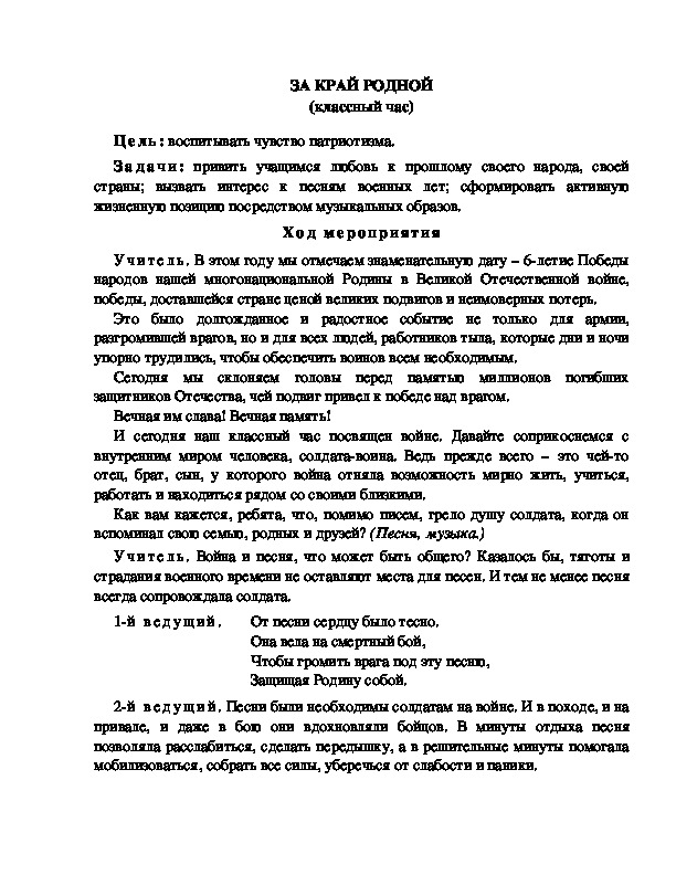 Обложка для материала ЗА КРАЙ РОДНОЙ (классный час)