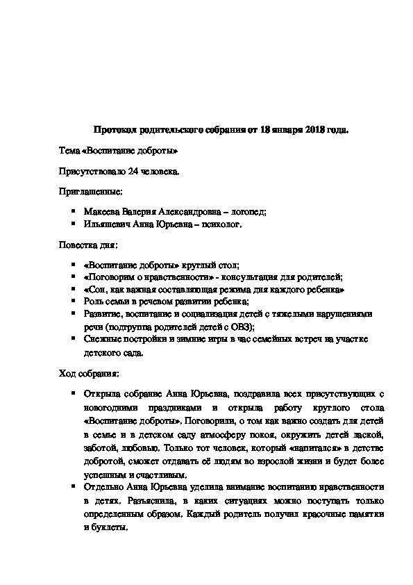 Родительское собрание в детском саду в старшей группе в форме круглого стола