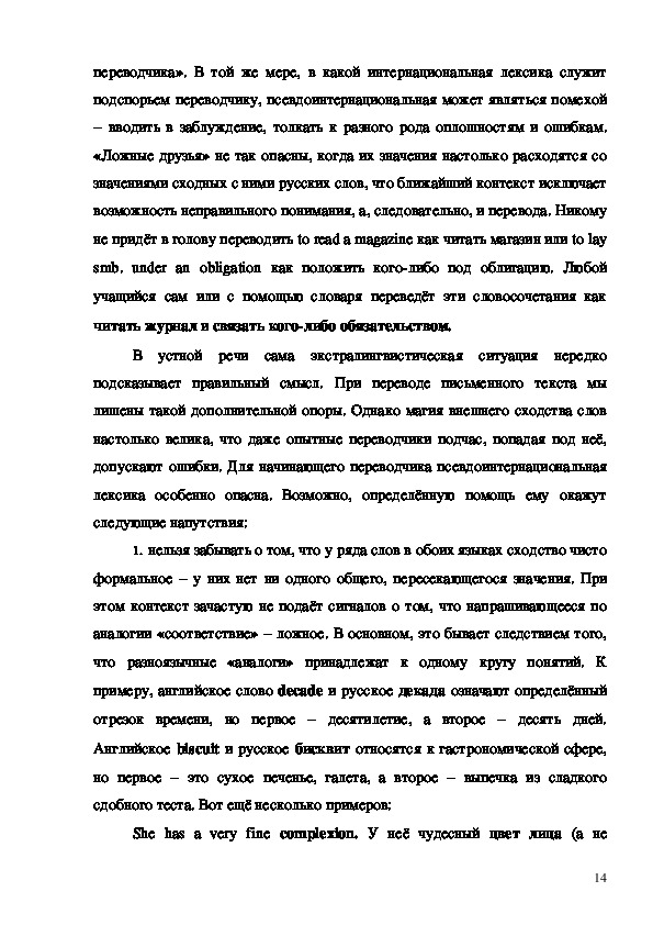 Курсовая По Ошибкам В Переводе Курсовая По Ошибкам В Переводе