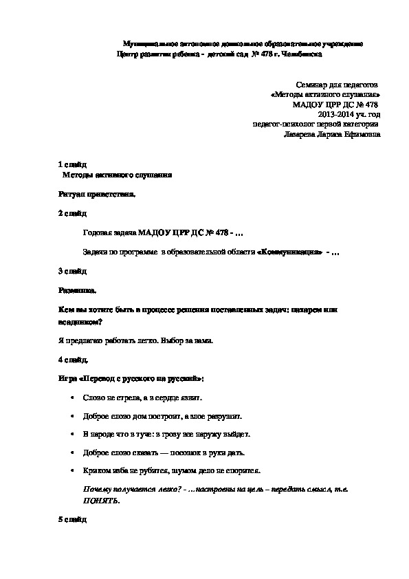 Презентация для собрания в ДОУ "Методы активного слушания" (старший дошкольный возраст)