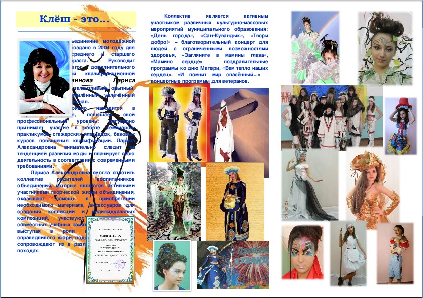 Буклет "Творческое объединение молодёжной моды "Клёш"