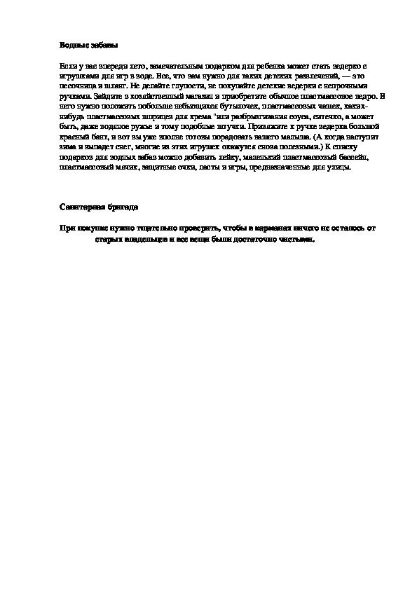 Обложка для материала Водные забавы
