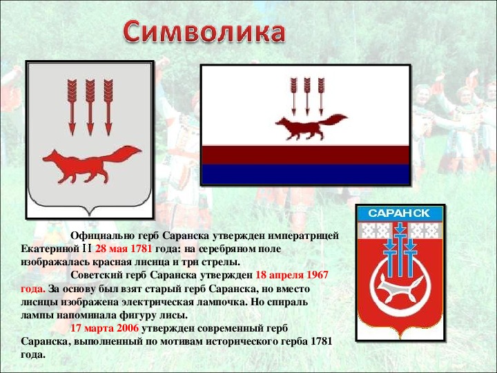 Флаг и герб мордовии картинки