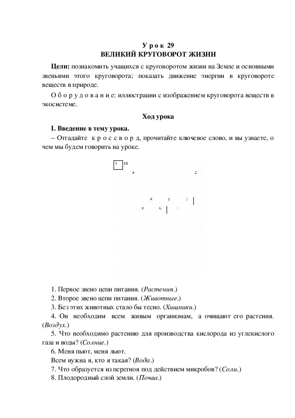 Обложка для материала Разработка урока по окружающему миру 3 класс УМК "Школа России  ВЕЛИКИЙ КРУГОВОРОТ ЖИЗНИ