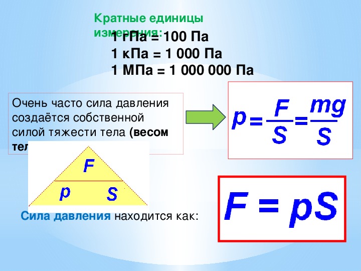 Как увеличить давление. Способы уменьшения и увеличения давления физика. Способы уменьшения и увеличения давления физика 7 класс. Способы увеличения и уменьшения давления 7 класс. Давление единицы давления способы уменьшения и увеличения давления.