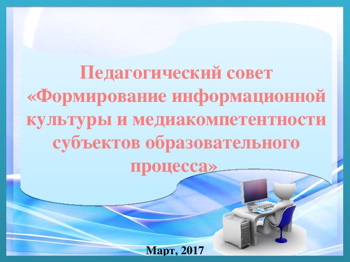 Формирование информационной культуры