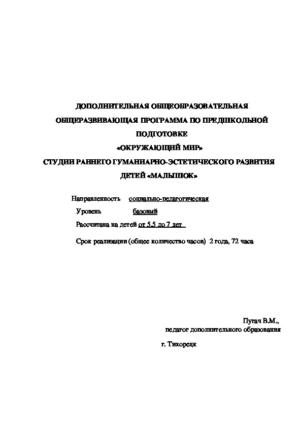 Обложка для материала ПРОГРАММА ПО ПРЕДШКОЛЬНОЙ ПОДГОТОВКЕ  «ОКРУЖАЮЩИЙ МИР»