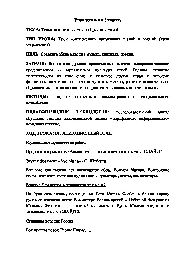 Обложка для материала Разработка урока "Тихая моя, нежная моя, добрая моя мама...."