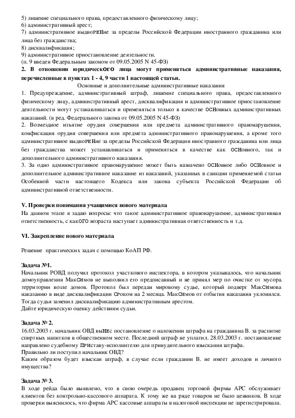 Контрольная работа по теме Понятие и особенности административной ответственности