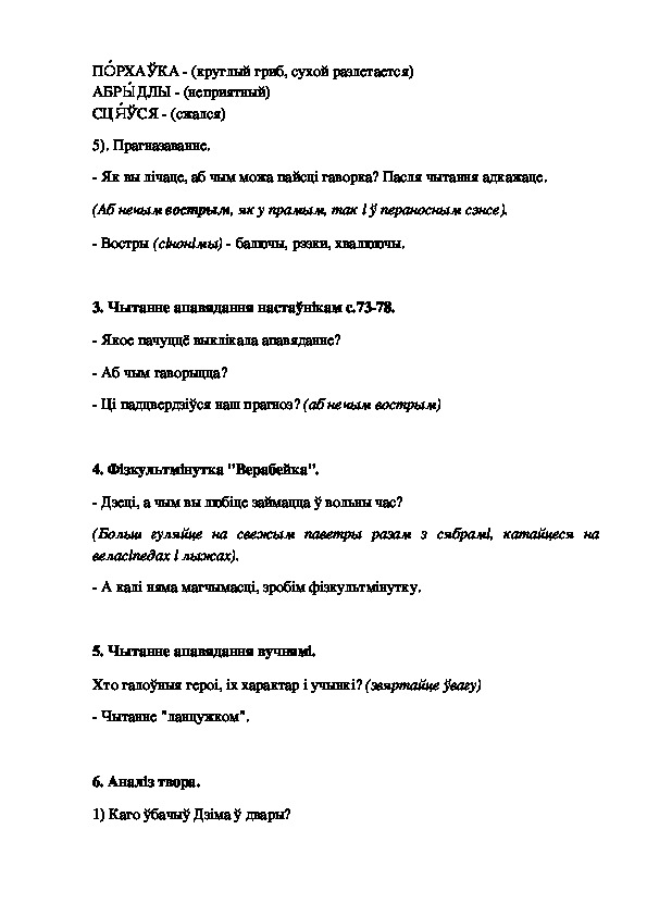 Урок беларускай літаратуры па тэме: Аляксей Якімовіч "Ножык" (3 клас)