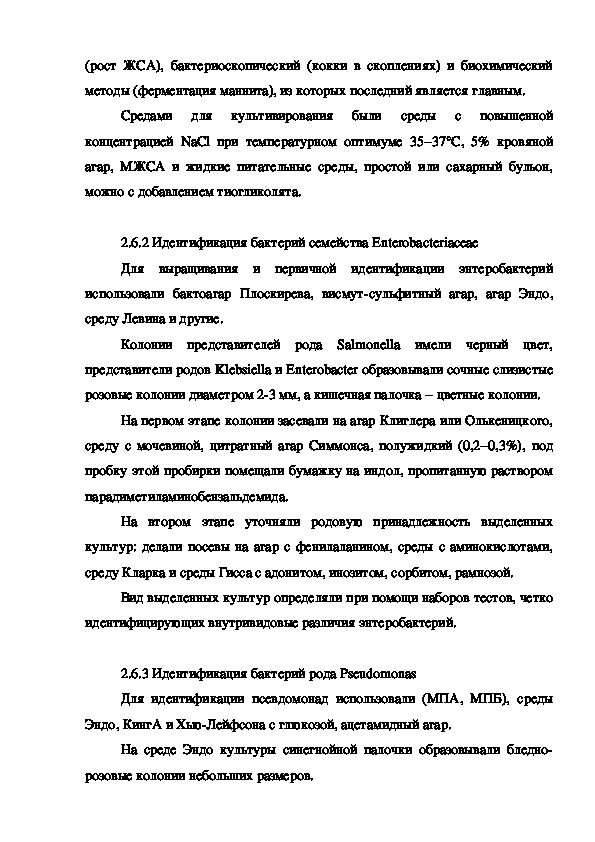 Курсовая работа: Механизмы выживания бактерий в окружающей среде