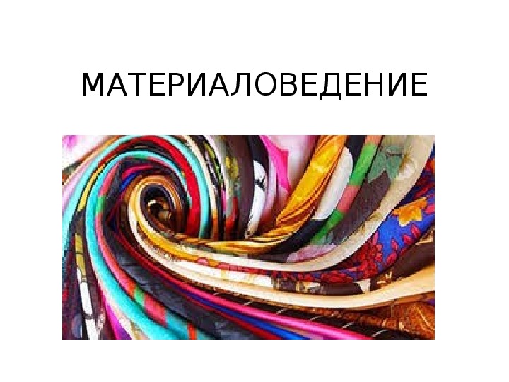 Материаловедение картинки для презентации