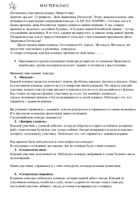 Обложка для материала МАСТЕР-КЛАСС