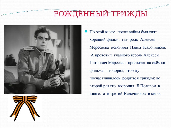 Повесть о настоящем человеке книга краткое содержание. Маресьев подвиг книга.