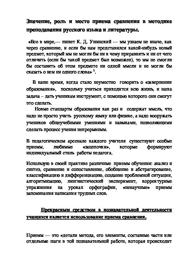 Обложка для материала Значение, роль и место приема сравнения в методике преподавания русского языка и литературы.