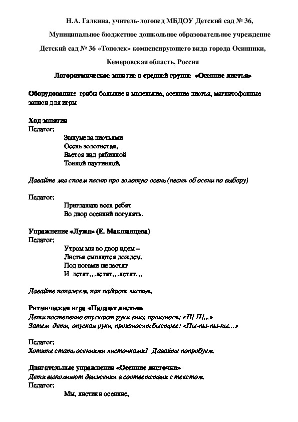 Обложка для материала Логоритмическое занятие в средней группе  «Осенние листья»