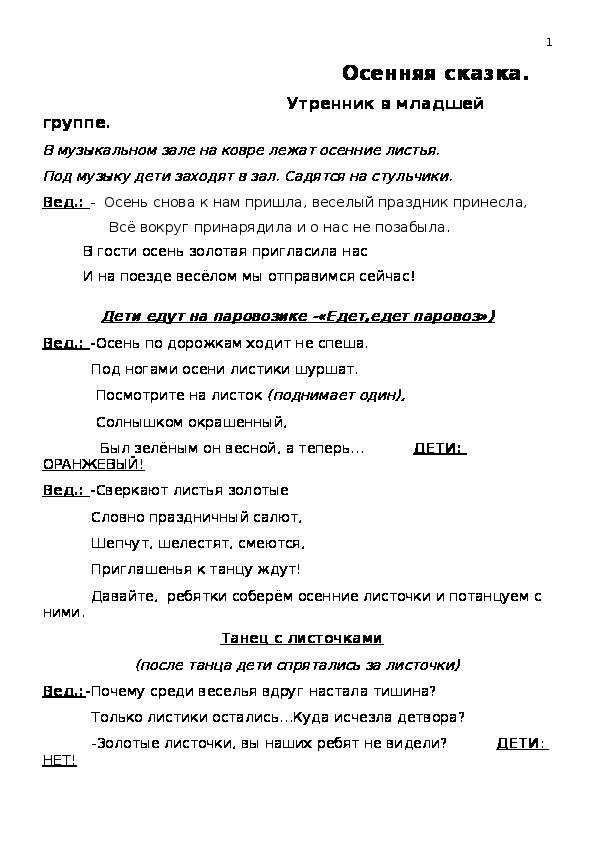 Обложка для материала "Осенняя сказка". Сценарий утренника в младшей группе.