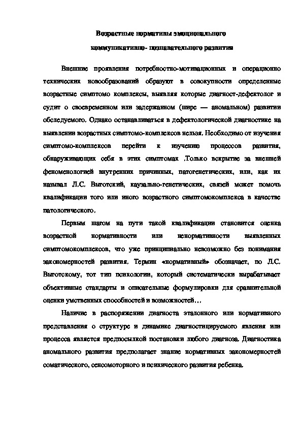 Обложка для материала Консультация "Возрастные нормативы эмоционального  коммуникативно- познавательного развития"