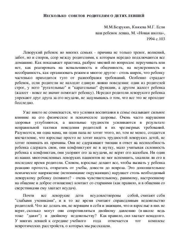 Обложка для материала Консультация для родителей - НЕСКОЛЬКО СОВЕТОВ РОДИТЕЛЯМ О ДЕТЯХ ЛЕВШЕЙ