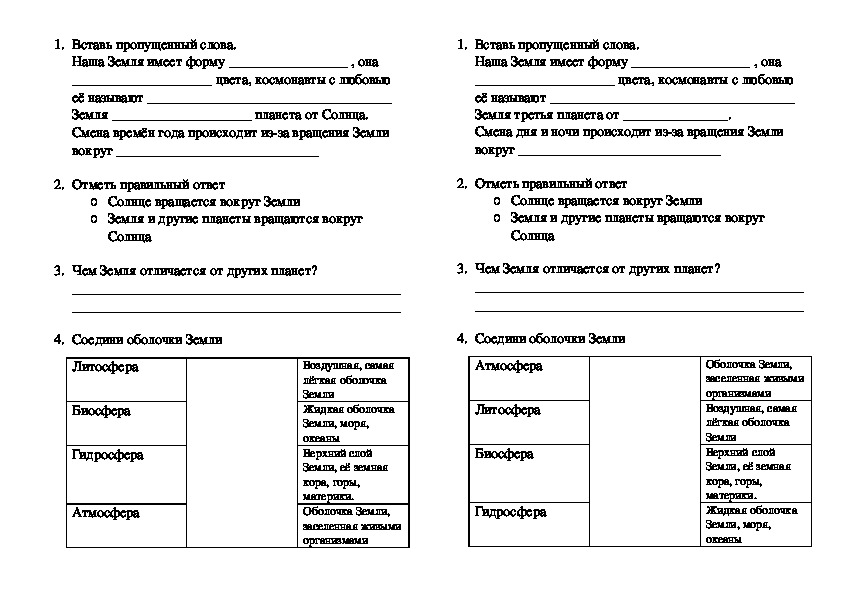 Тест по окружающему миру 4 класс земля. Проверочная работа 2 по теме Планета земля. Проверочная работа по планетам.