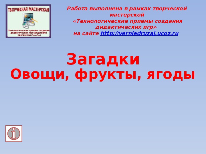 Обложка для материала Загадки. Овощи, фрукты, ягоды