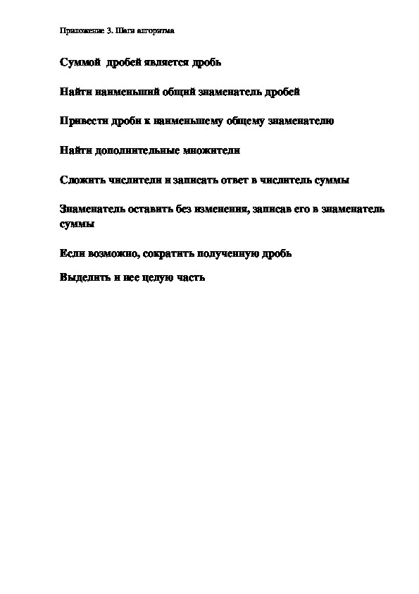 Методическая разработка урока по теме: «Сложение и вычитание дробей с разными знаменателями»