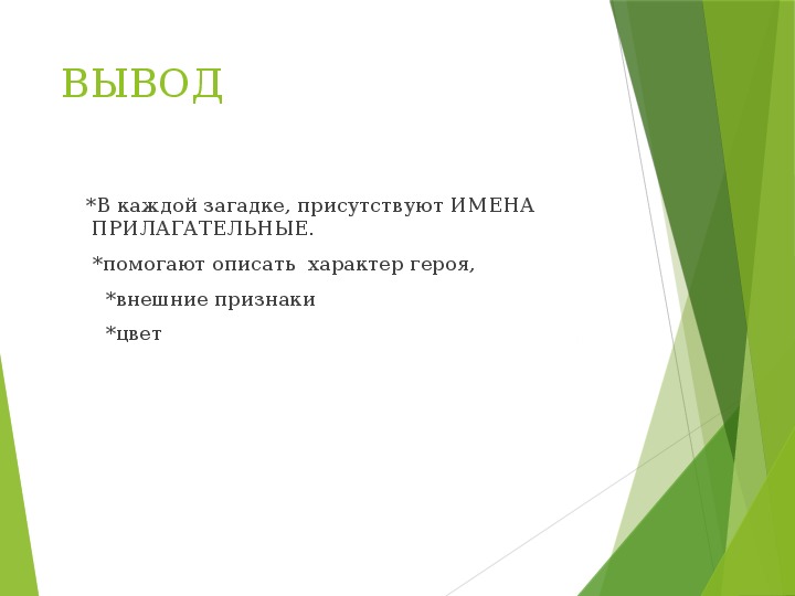 Прилагательные в загадках 3 класс проект по русскому языку