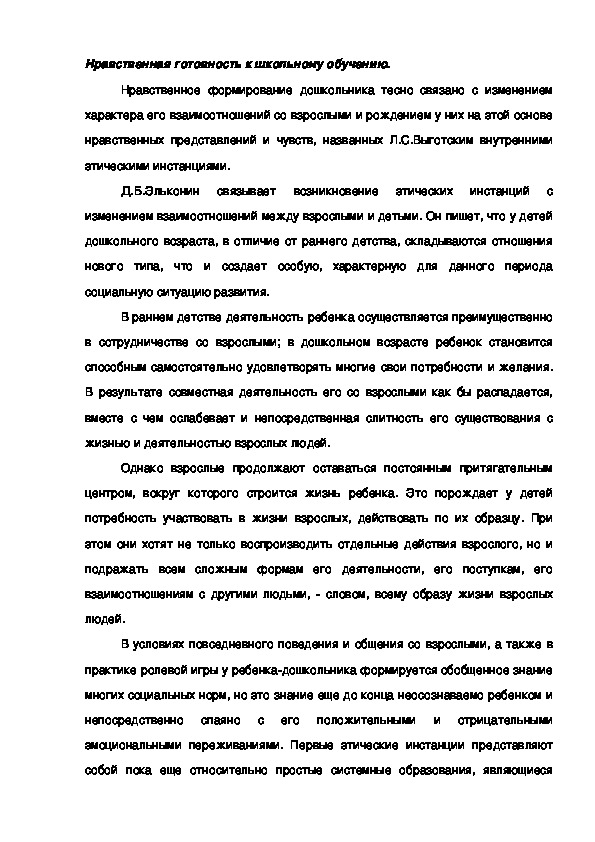 Обложка для материала Нравственная готовность к школьному обучению
