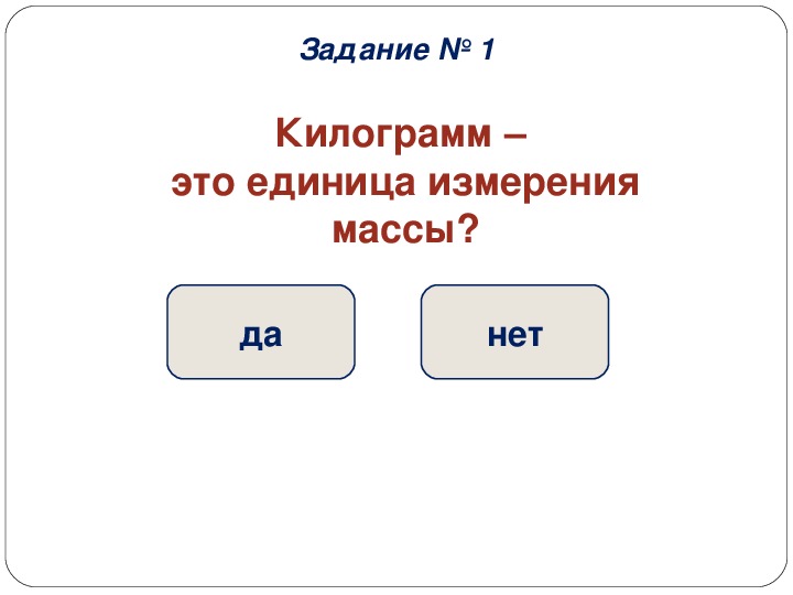 Презентация килограмм 1 класс школа россии презентация и конспект