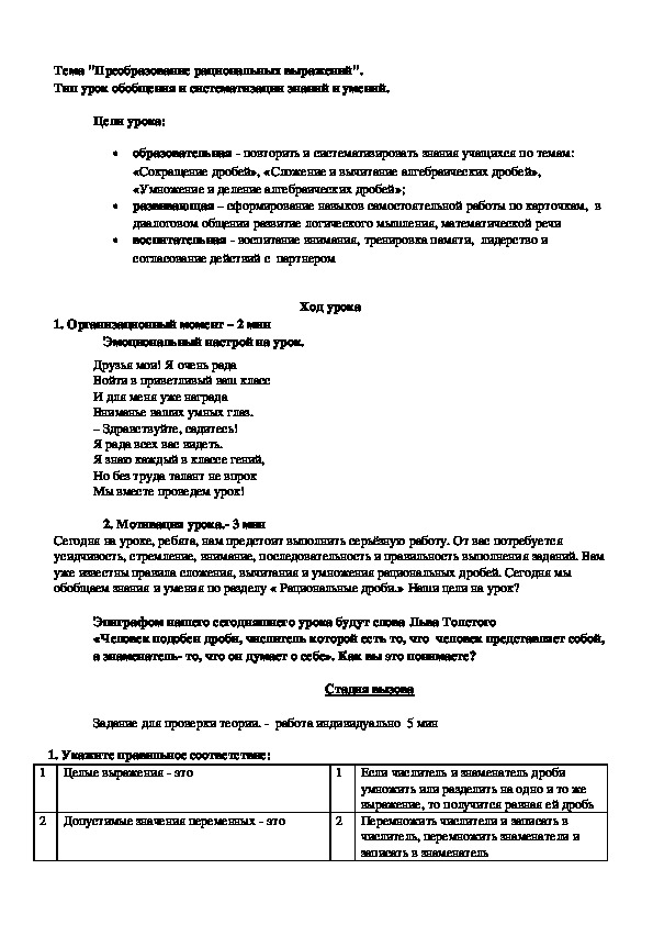 Преобразование рациональных выражений