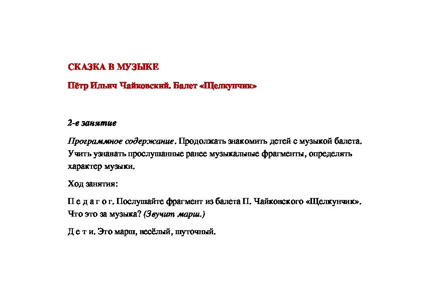 Обложка для материала СКАЗКА В МУЗЫКЕ Пётр Ильич Чайковский. Балет «Щелкунчик»  3-е занятие