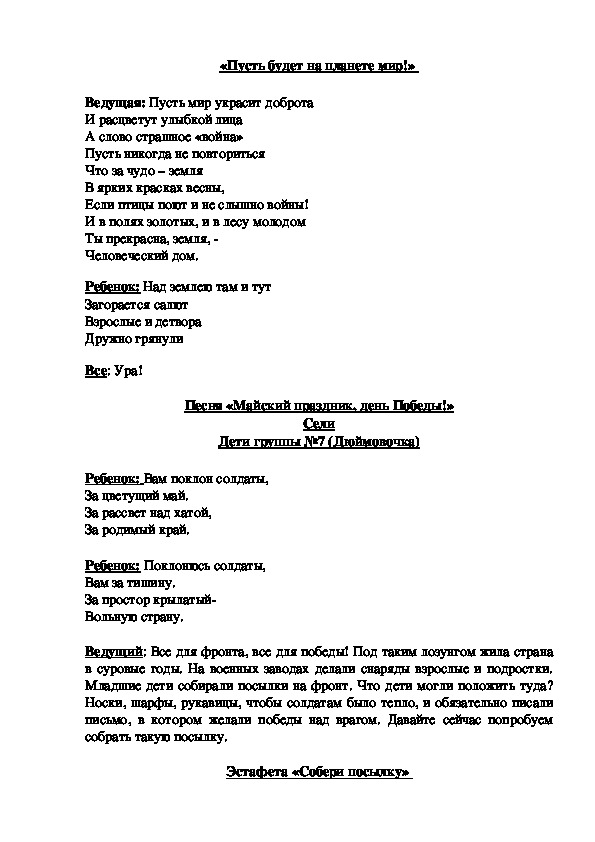 Обложка для материала Сценарий «Пусть будет на планете мир!»