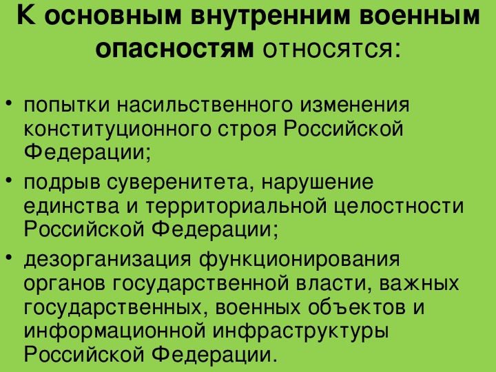 Презентация угроза военной безопасности россии 9 класс презентация