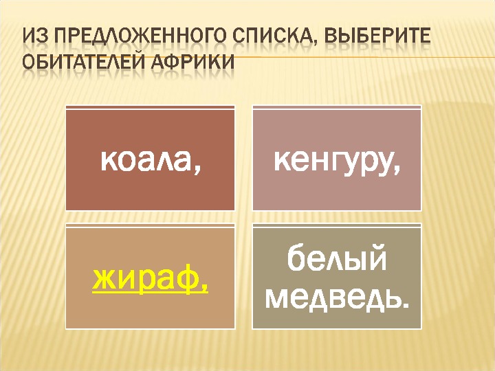 План урока по теме: Природные зоны Африки" (7 класс)