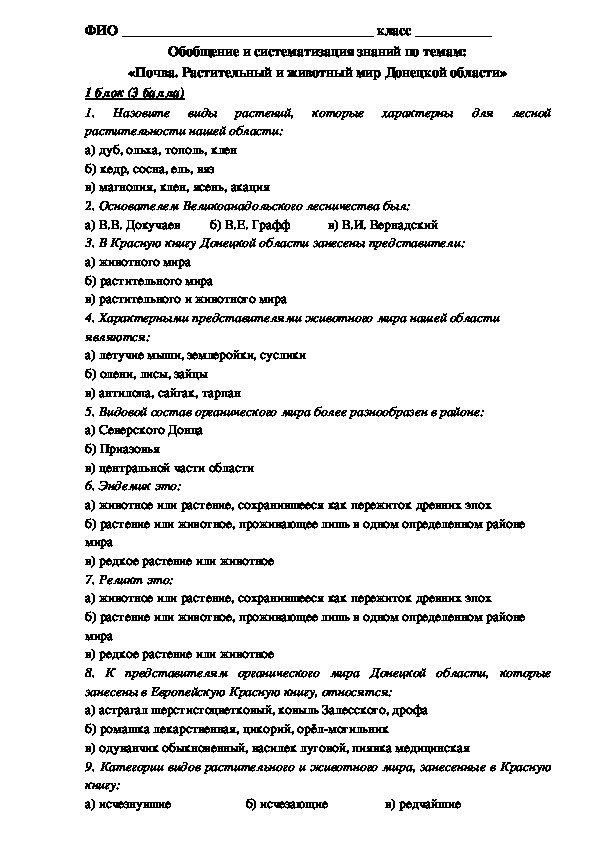 Почвы россии 8 класс тест с ответами. Тест по географии 8 класс почвы.