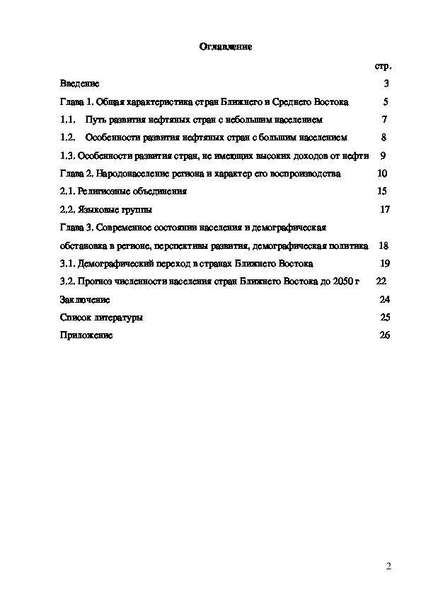 Характеристика стран Ближнего  и Среднего востока