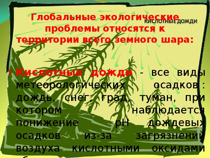 Экологические проблемы сахалинской области презентация