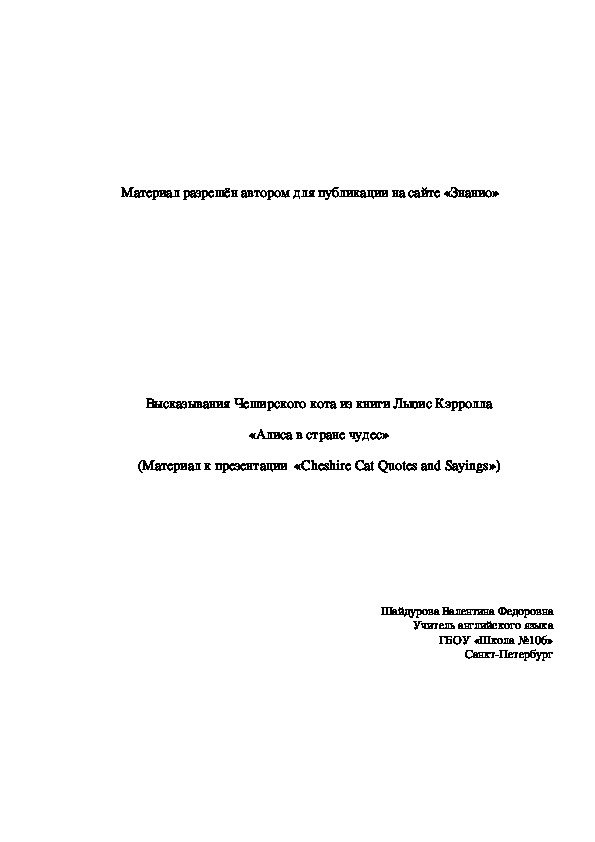 Обложка для материала Высказывания Чеширского кота из книги Льюис Кэрролла «Алиса в стране чудес»