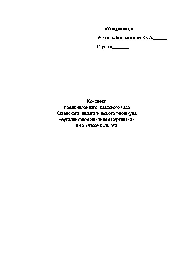 Конспект классного часа на тему "Гинес шоу"