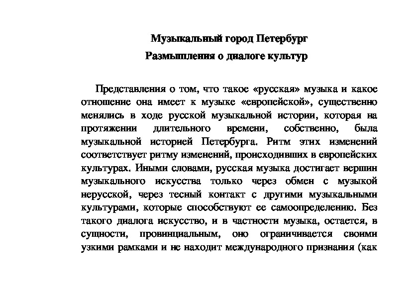 Обложка для материала Статья: Музыкальный город Петербург