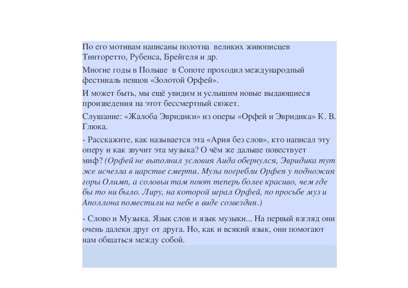 Опера Орфей Сочинение 3 Класс Опера Орфей Сочинение 3 Класс