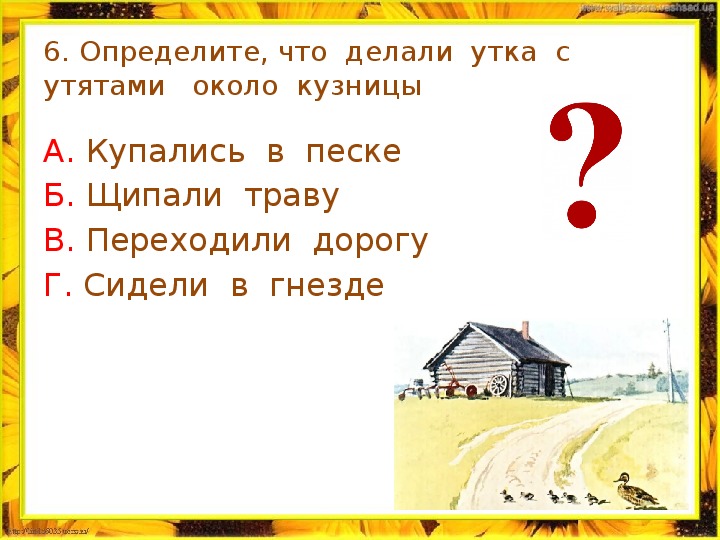 Тестовая работа по литературному чтению во 2 классе по рассказу М. М. Пришвина "Ребята и утята"