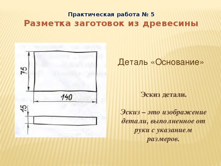 Чертеж прямоугольной разделочной доски