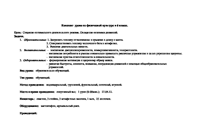 Обложка для материала Конспект  урока по физической культуре
