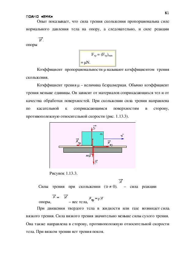 Проект по физике на тему сила трения