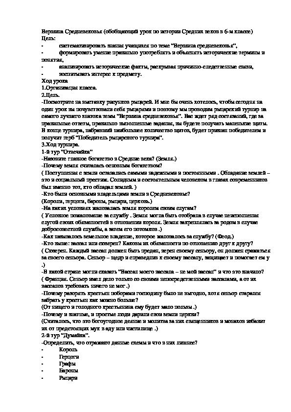 Вершина Средневековья (обобщающий урок по истории Средних веков в 6-м классе)