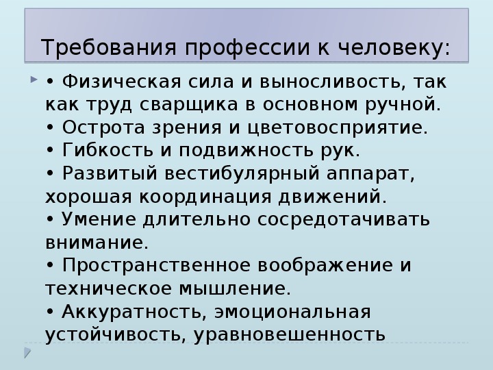 Физика в профессии сварщика презентация